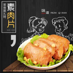 齐善素食豆制品休闲食品手撕素肉片26g*20包 520 克