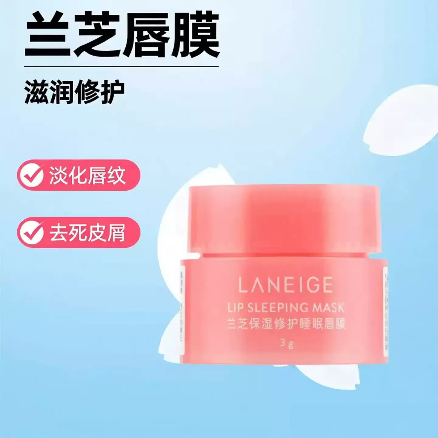 LANZHI Lip Mask Sample 3g 1 box