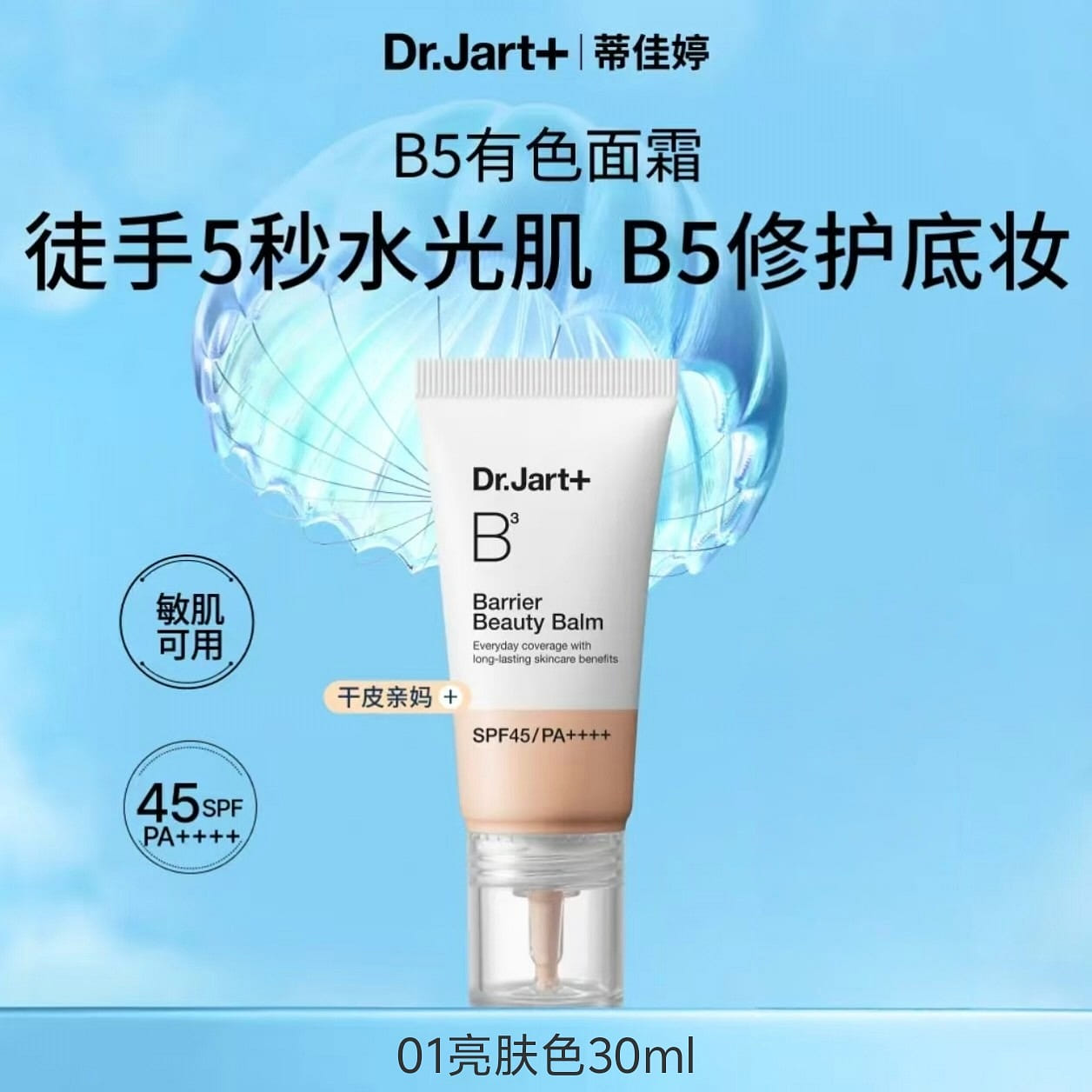 Tigatine B5 Colored face cream # 01 Brighten skin 30 ml