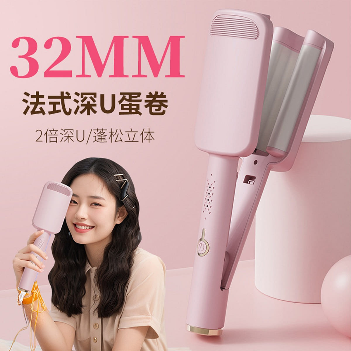 32mm French egg-shaped curling iron Splint pink 1 each