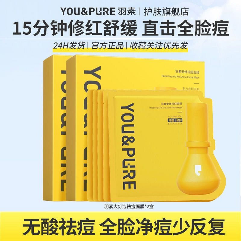 Yusu Anti-Pimple Repair Cleansing Mask - Reduces P 1 hộp