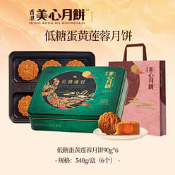 Hong Kong Maxim's Low Sugar Egg Yolk Mooncake 540g 540 g