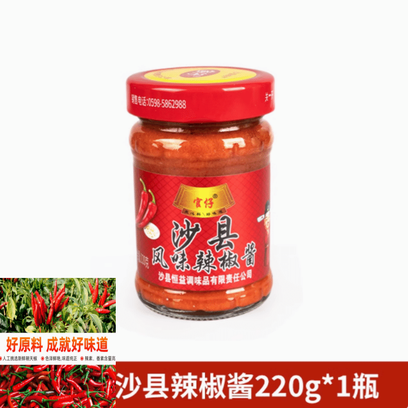 Guanzi authentic Shaxian chili sauce 220g1 bottle 220 그램