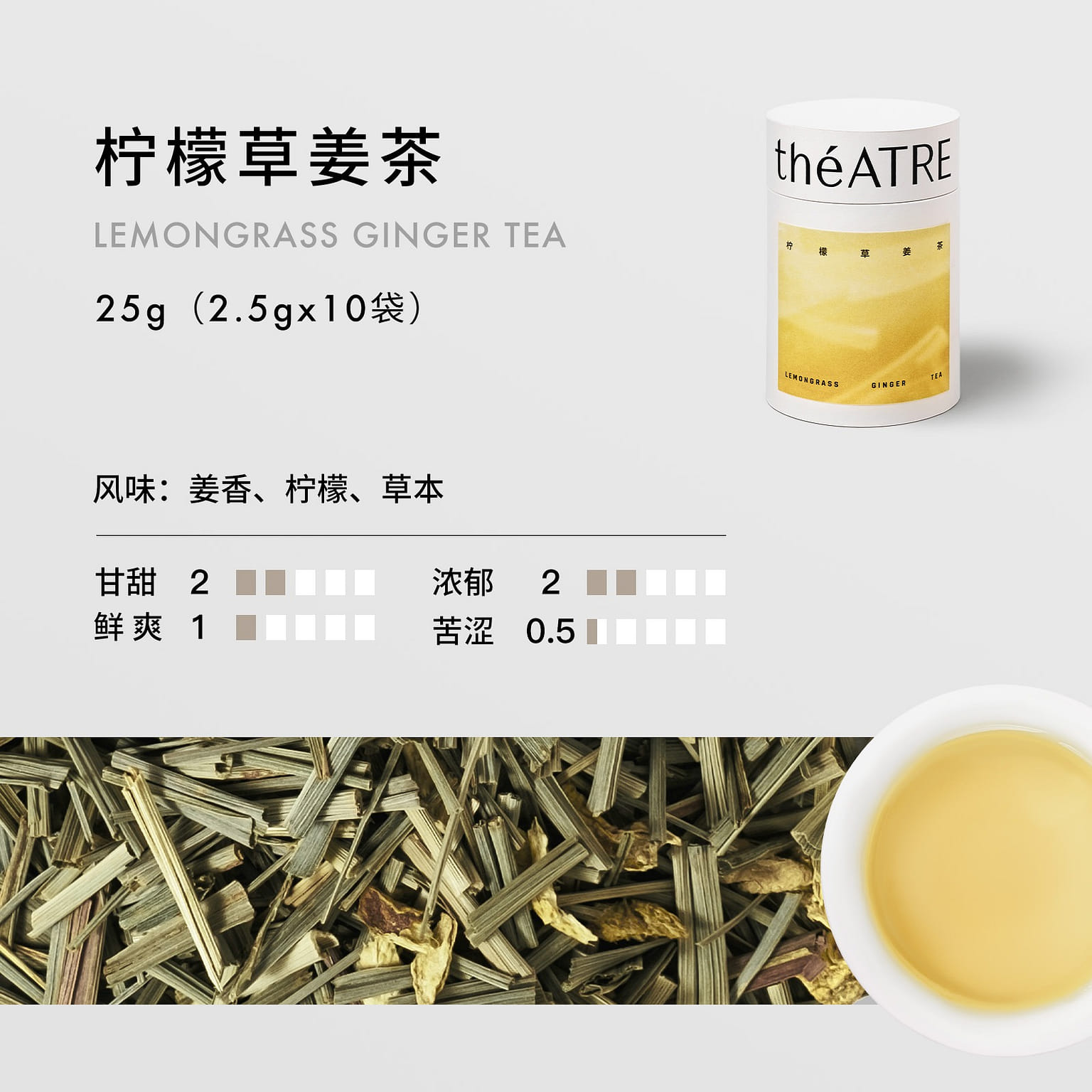 The atre lemongrass ginger tea 25g 25 g