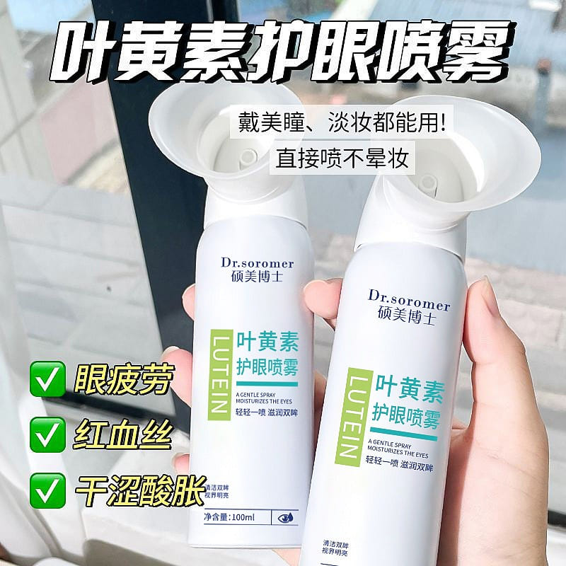 Lutein eye spray and eye wash relieve eye fatigue 100 ml
