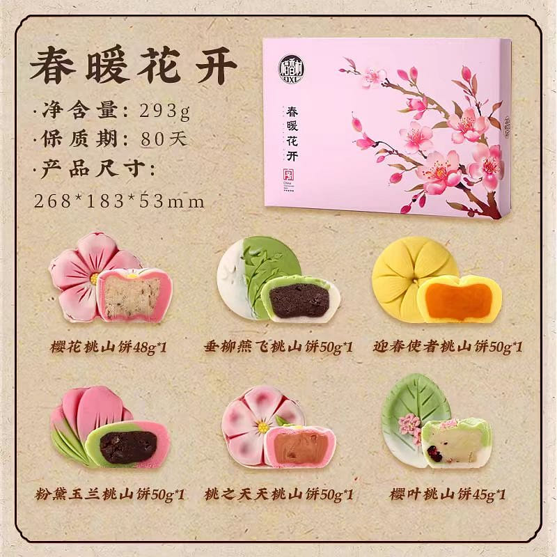 Spring cake gift box 293g*1 box 239 그램