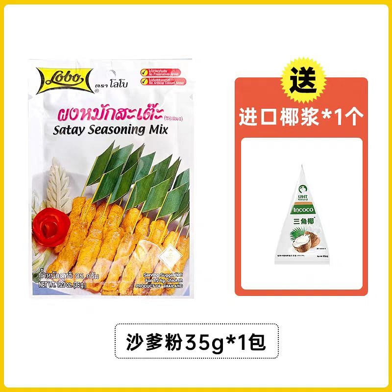 Lobo Barbecue seasoning 35g*1 bag and coconut milk *1 35 กรัม