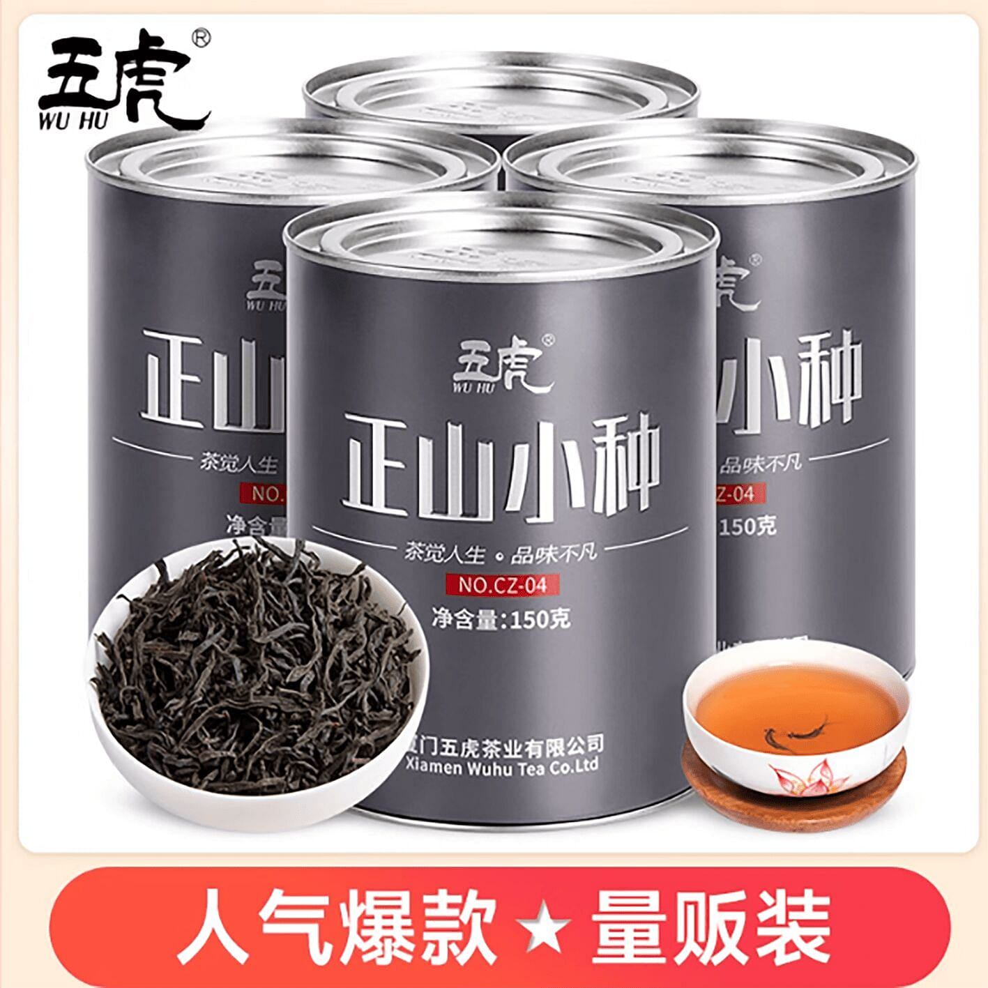Wuhu Zhengshan Xiaozeng Black Tea Leaf 600 그램