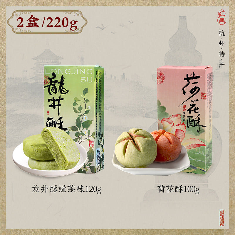 Zhiweiguan Longjing Pastry + Jiangnan Lotus Pastry 2 box