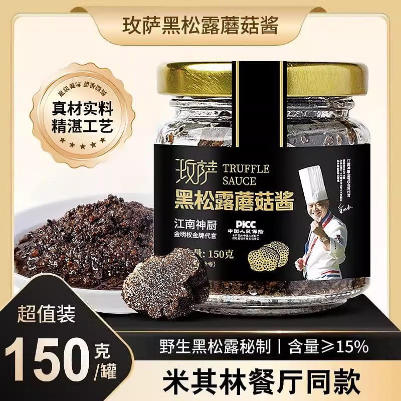 Yunnan Black truffle Sauce 150g/bottle 150 กรัม