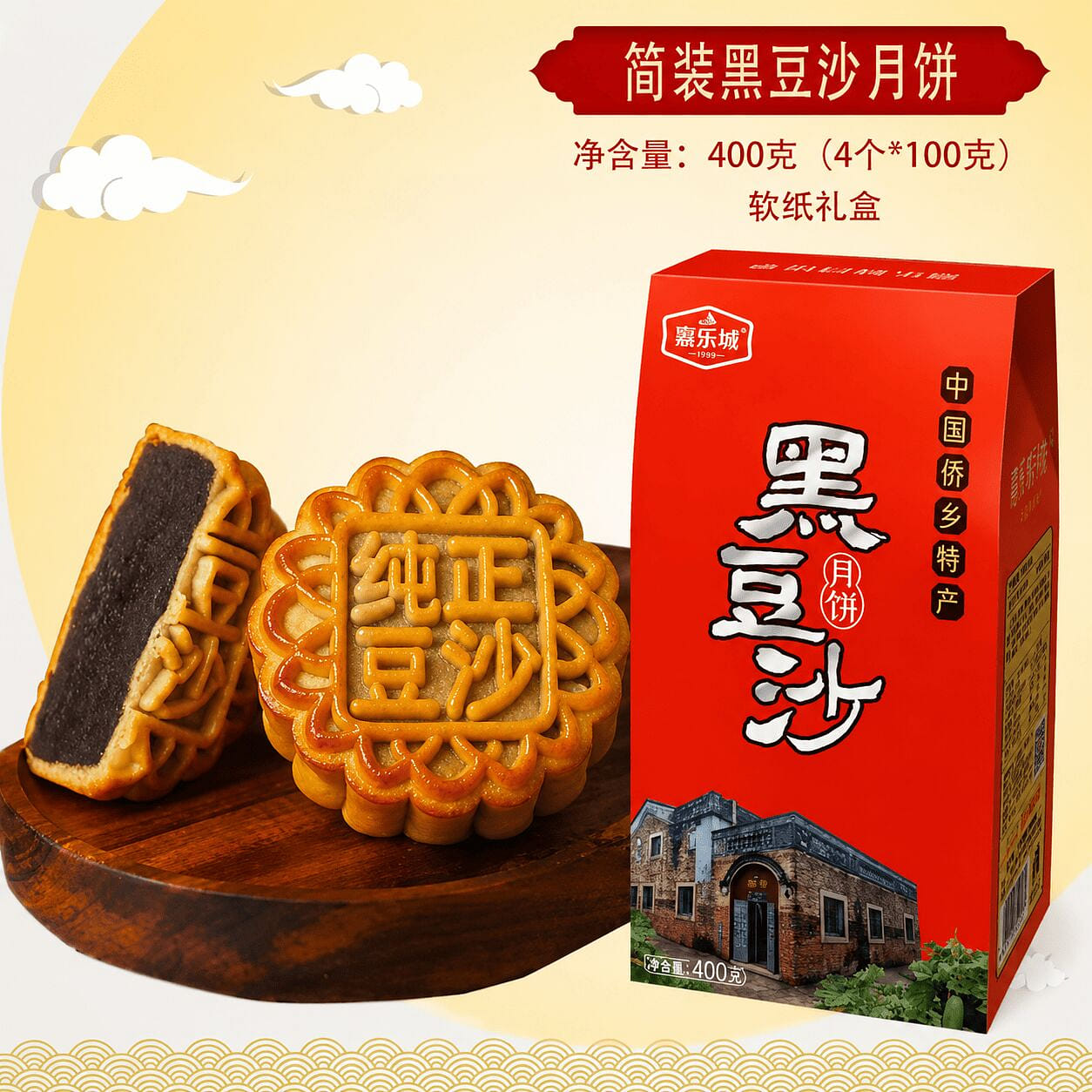 JialechengTube-packed black bean paste mooncake 13.99 box