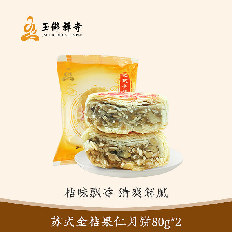 Yufo Temple Kumquat Nut Kernels Mooncake 2 Piece 160 g