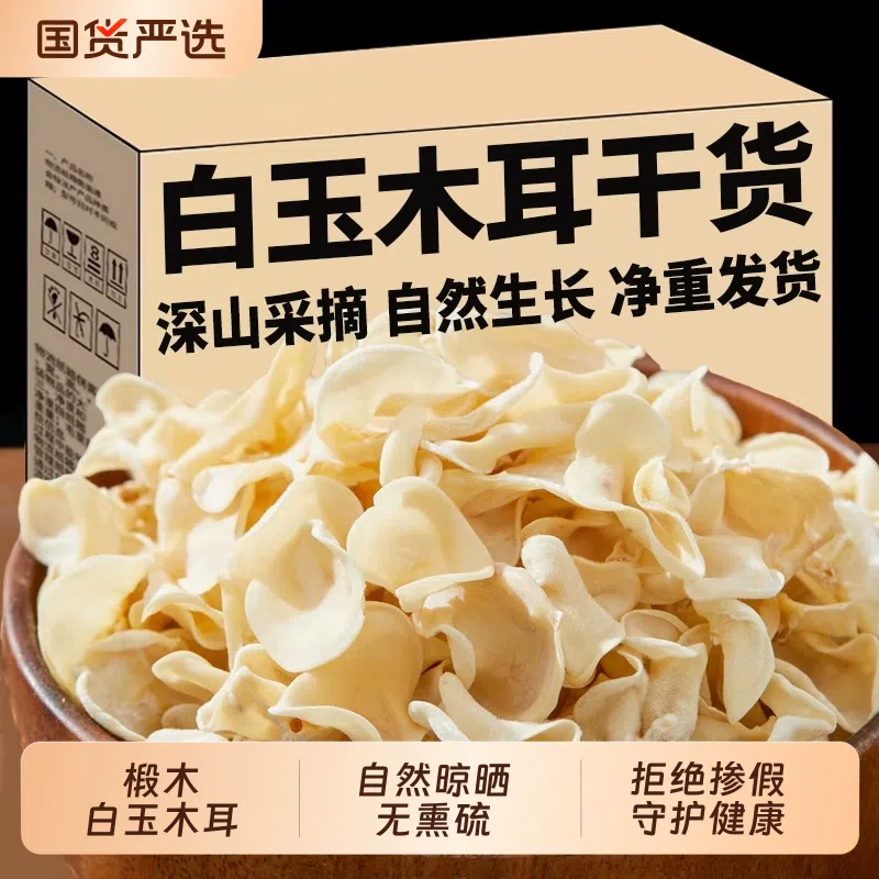 White jade fungus Changbai Mountain specialty 100g 100 그램