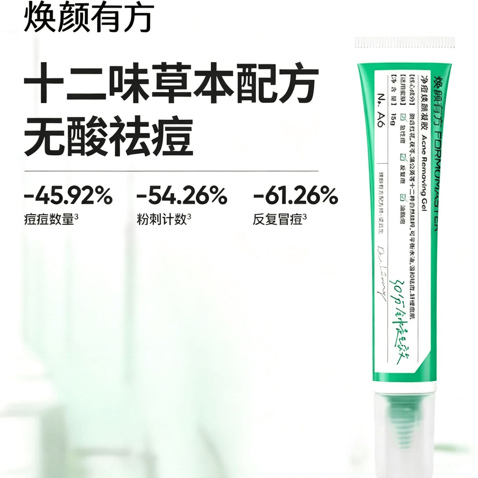 Huanyan Youfang Anti Acne Gel Serum 15g 1 pack