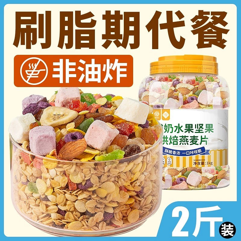 Instant Baked Roughage Cereal Breakfast Meal Replacement Fat Loss 1000 그램