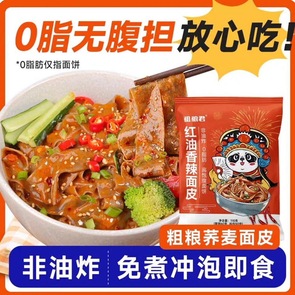 Red oil spicy 0 fat buckwheat noodle skin 110 g