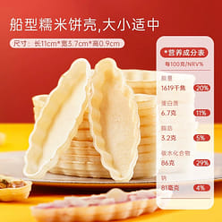 Zhanyi Glutinous Rice Boat Pastry Shell Set 1 box