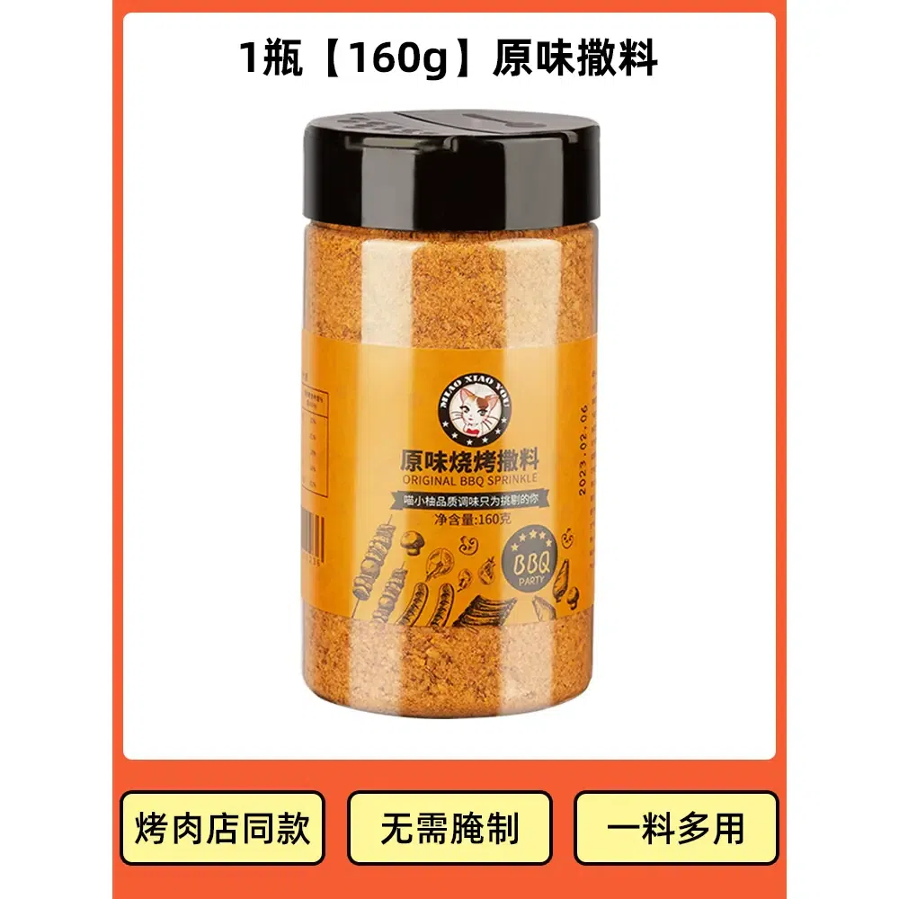 烧烤调料撒料家用调味料 原味烧烤撒料 *1瓶 160 克