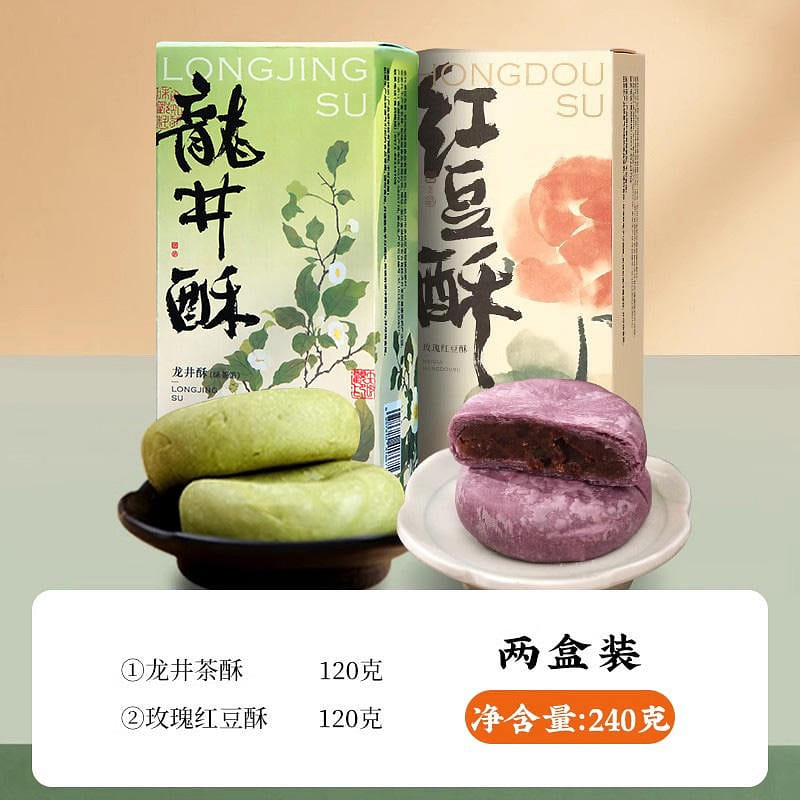 2 boxes of Zhiwei Guan Longwell Cake + Rose red bean cake 240 그램