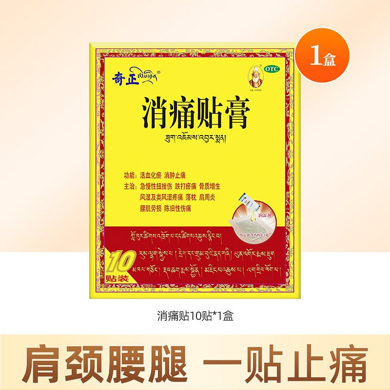 Qizheng Tibetan medicine pain relief plaster 1 box