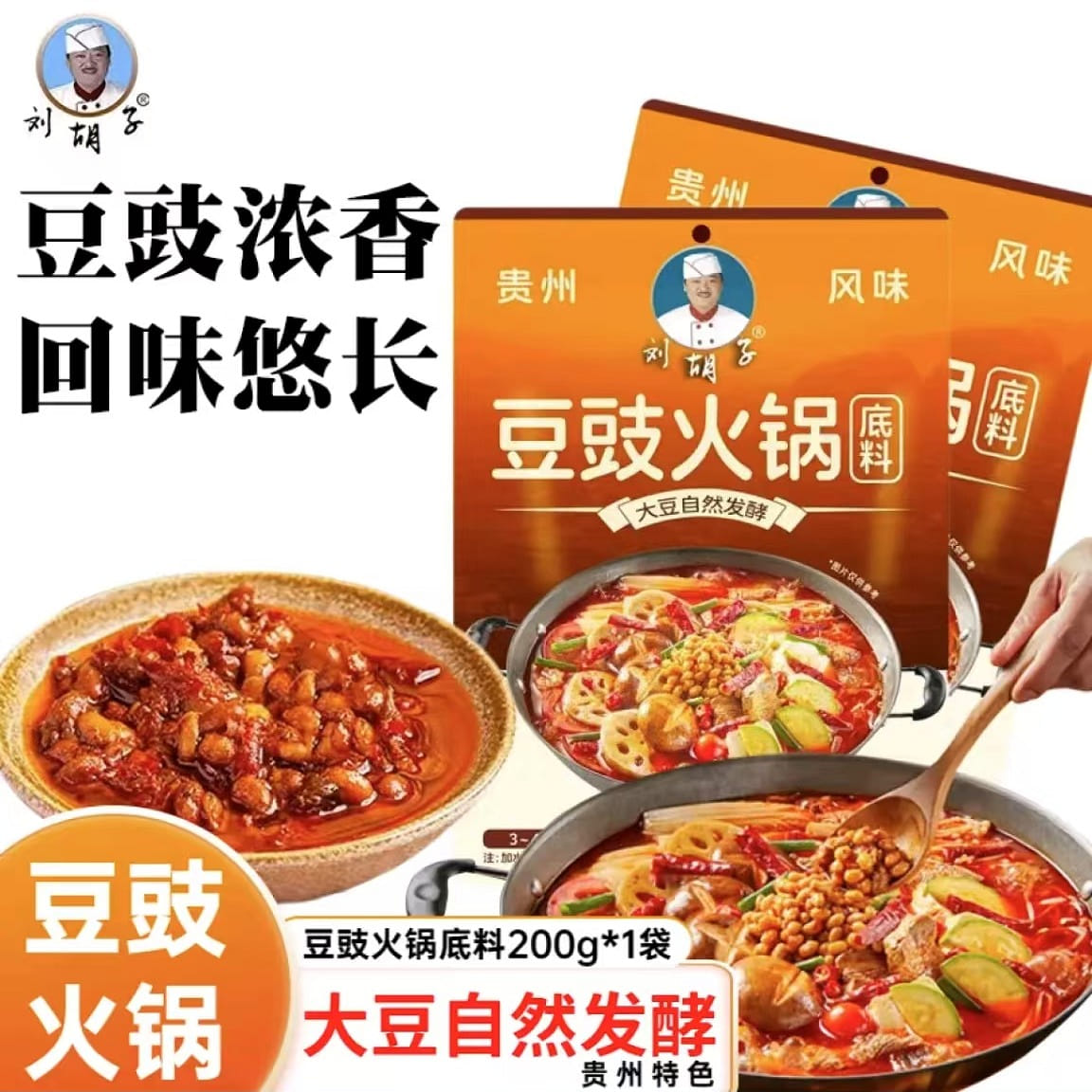 Liu Huzi Guizhou tempeh hot pot base 200 그램