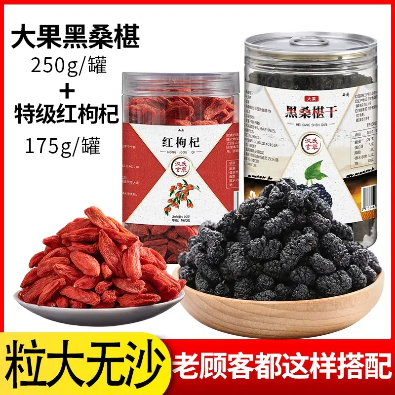 Xijue Xinjiang mulberry dried fruit with extra red wolfberry tea drink water 425 g