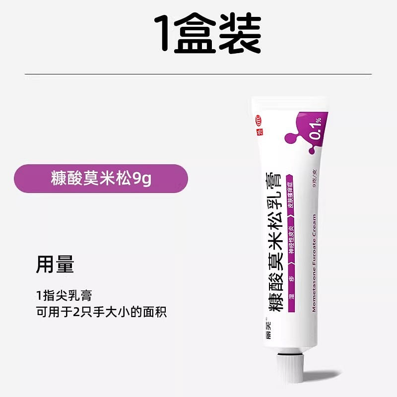 麗芙 糠酸莫米鬆乳膏溼疹藥膏皮膚止癢神經性皮炎瘙癢 9 克