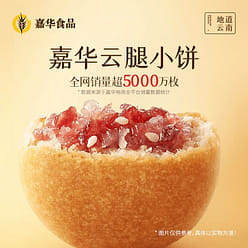 Jiahua Flower Cake Egg Yolk Ham Cake 9 pieces/bag 300 g