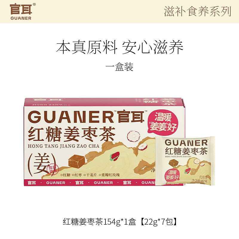 Guan Er Brown Sugar Ginger and Jujube Tea 154g 154 g