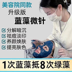 Cyanobacteria facial mask sponge microneedle upgrade repair skin acne muscle por 2 bottle