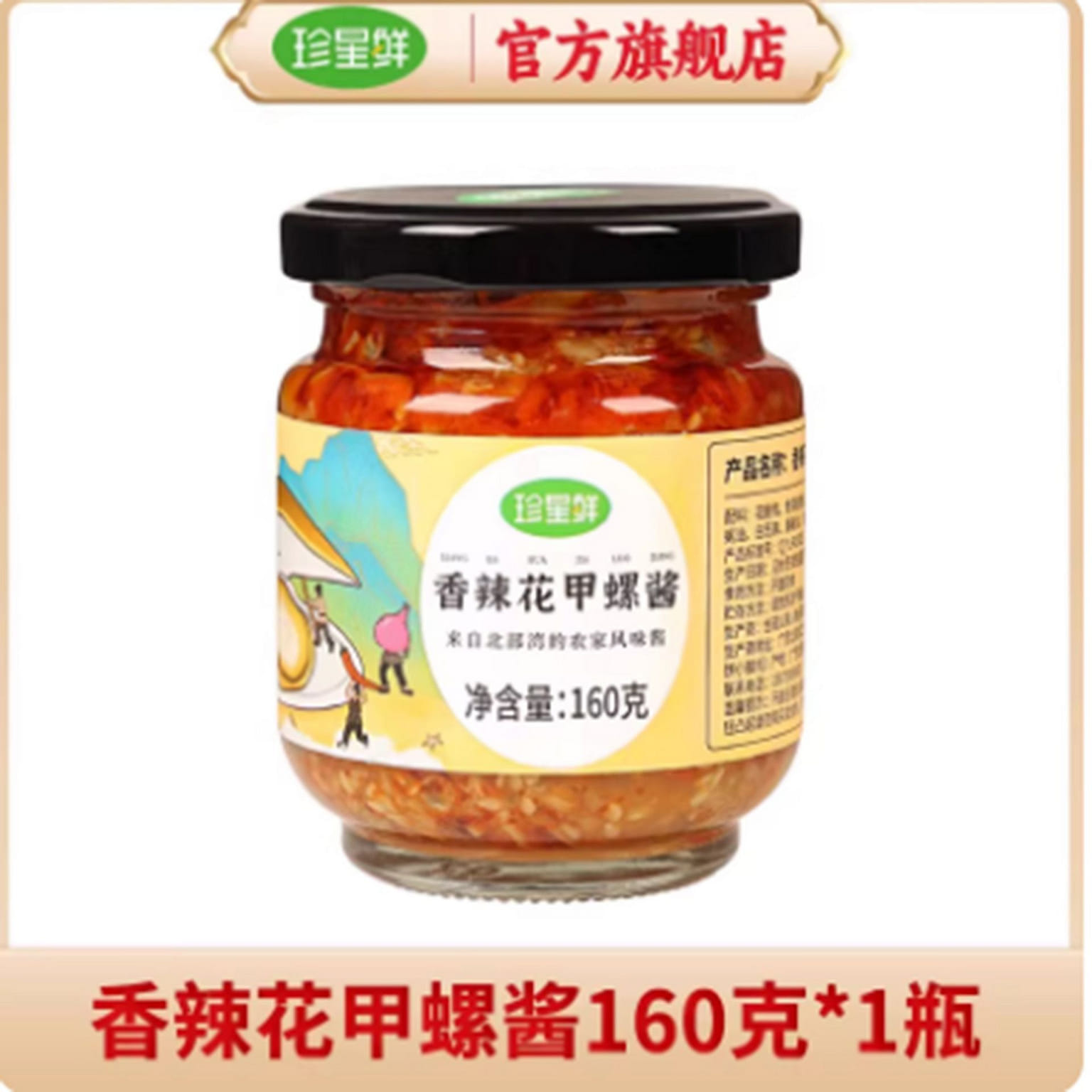 Jinxinxian Spicy Clams 160 g