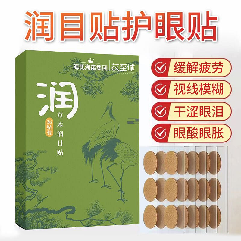 Herbal Moisturizing Patch for Eye Protection 1 box