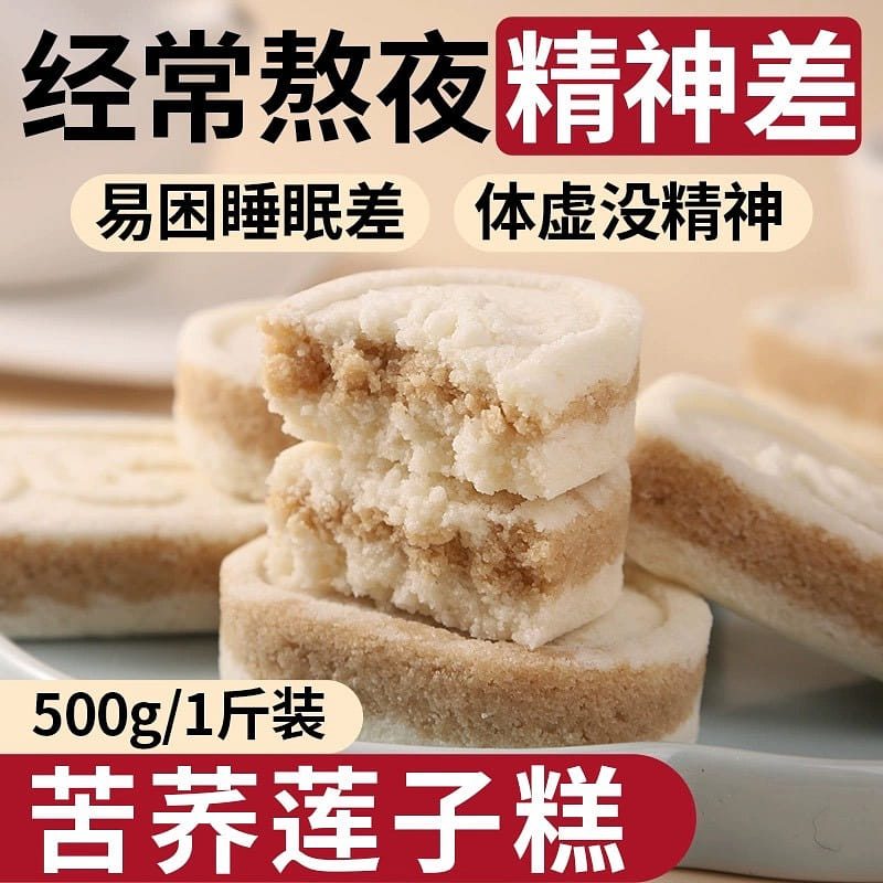 Buckwheat and Lotus Seed Cake  Snacks Old Fashioned  Healthy Breakfast Foods 500 กรัม