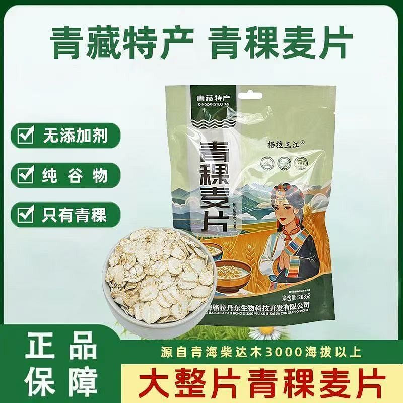 Specialty product of Qinghai: Barley Flakes 208 g