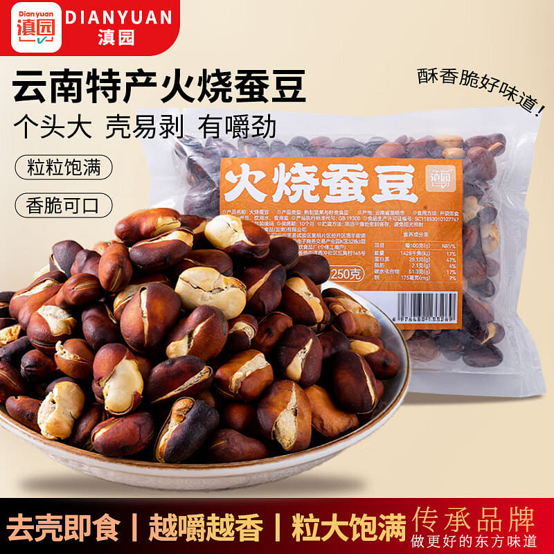 Burning fava beans oil-free dry-fried broad bean 250 g