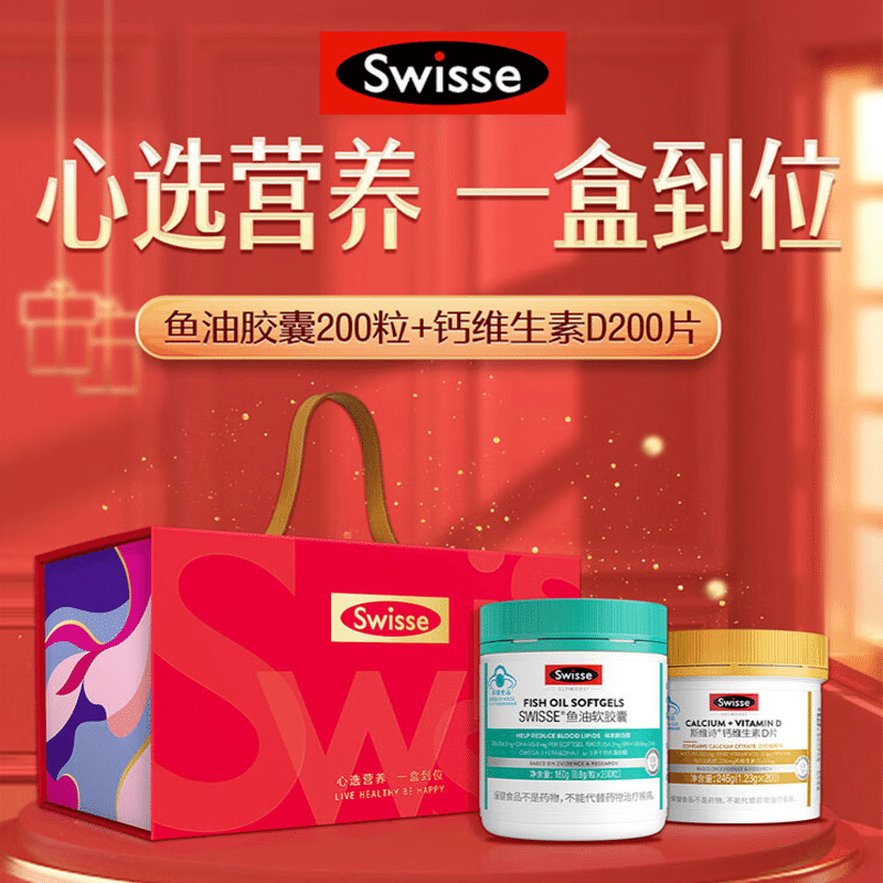 Swisse Fish Oil Softgels 200 Capsules*1 Bottle Swisse Calcium Vitamin D Tablets 1 อัน