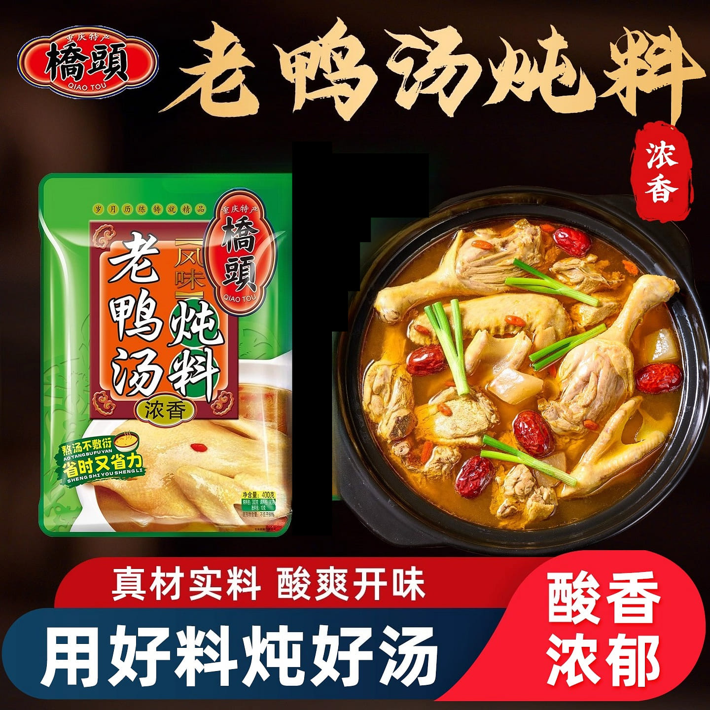 Old duck soup seasoning 400g*1 bag 400 g