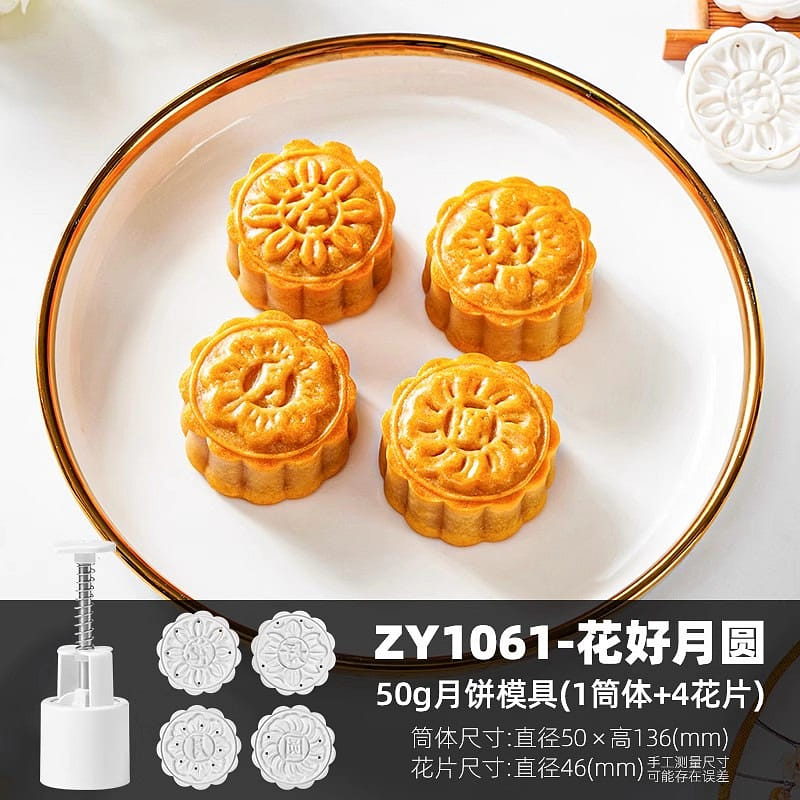 Mooncake mold 50g 4 pieces 4 개