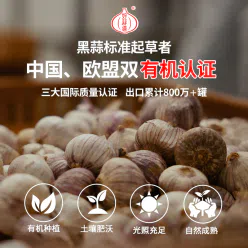 achine black garlic single head 56g*1 box 56 g