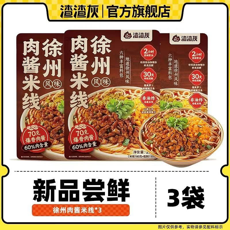 Slag and ash Xuzhou meat sauce rice noodles 750 g