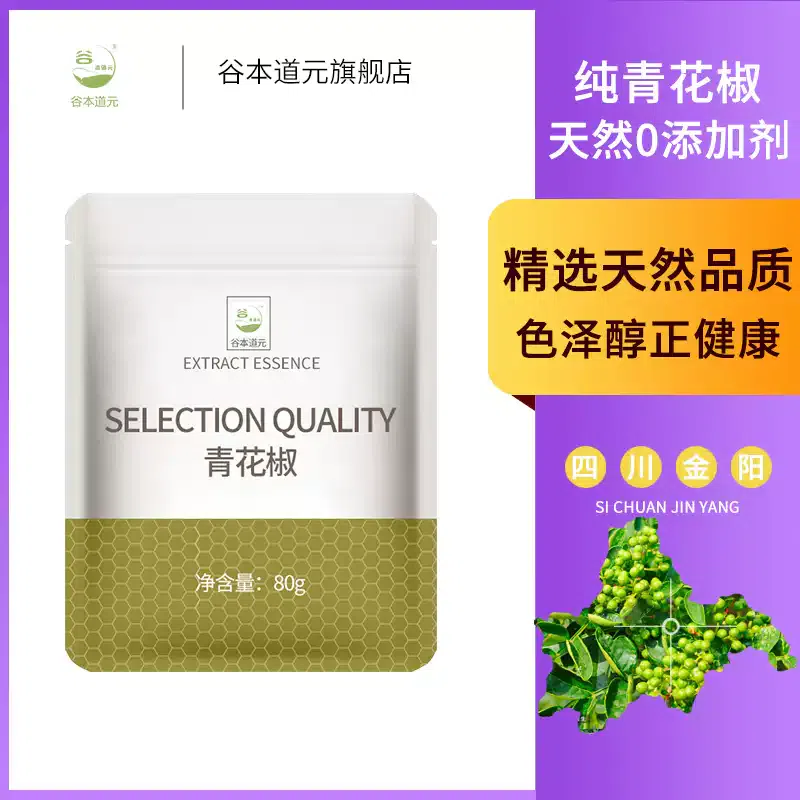 Gubendaoyuan Sichuan Pepper Spice Mix 80g*1Bag 80 g