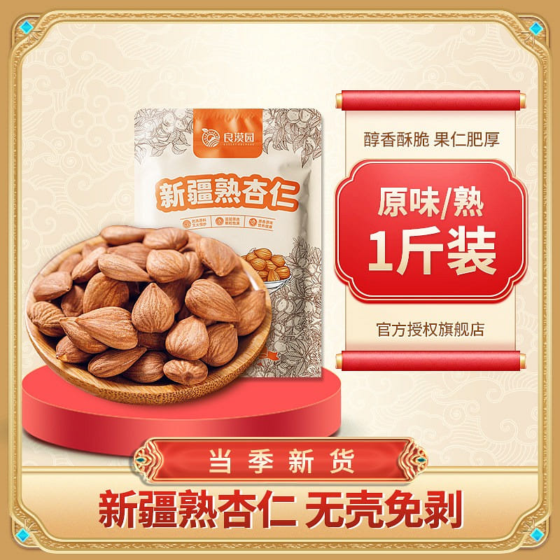 甜杏仁原味熟500g无添加大颗粒纯坚果打豆浆南杏仁 500 克