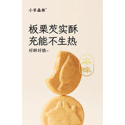 小羊森林板栗芡实酥健康零食小饼干 100g*1盒 100 克