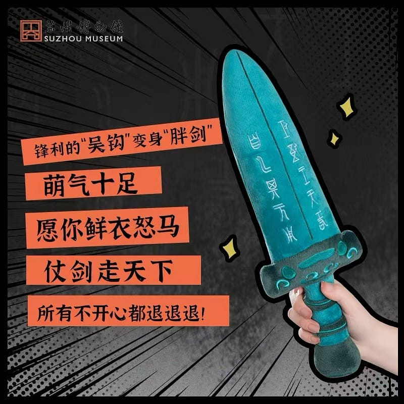 SUZHOU MUSEUM Plush toy sword New Year's gift 500 グラム
