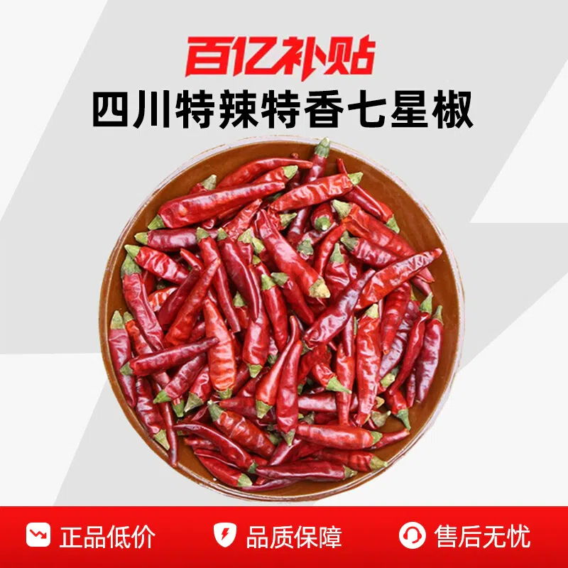 四川特香乾辣椒250g*1袋 250 克