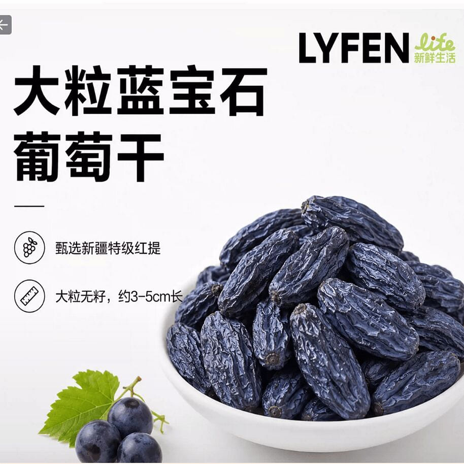 LYFEN Large Sapphire Raisins Fresh Life 1pc 200 g