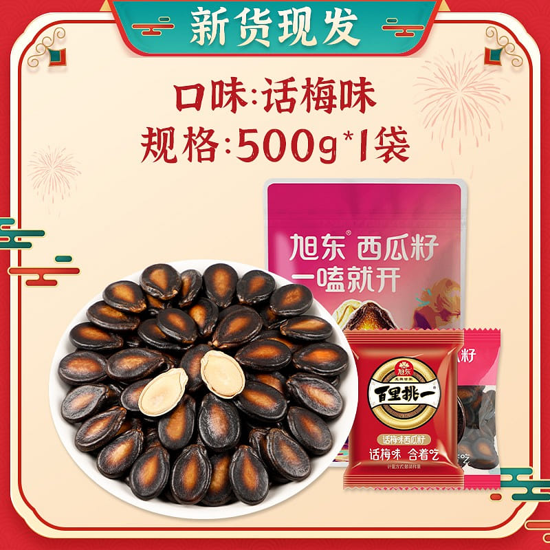 Plum flavor A watermelon seed in a hundred mil 500 กรัม