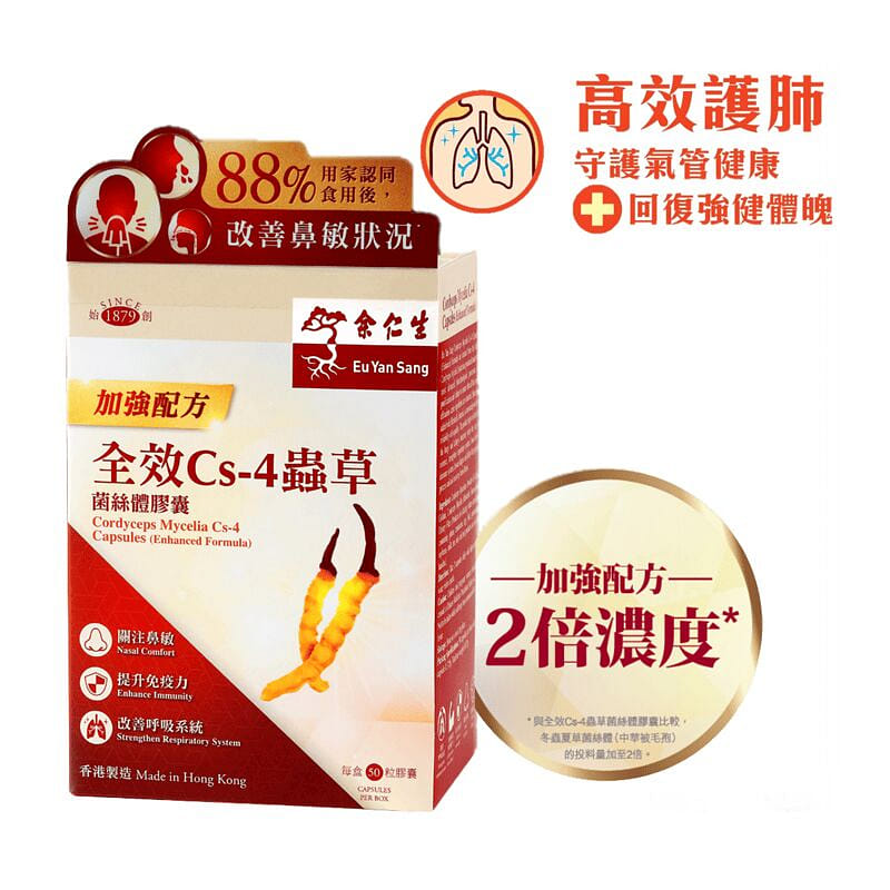 余仁生 全效CS-4虫草菌丝体胶囊加强配方50粒 1 份