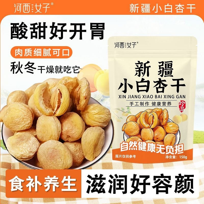 Xinjiang Small White Apricot Sweet Sour Moisturizi 150 g