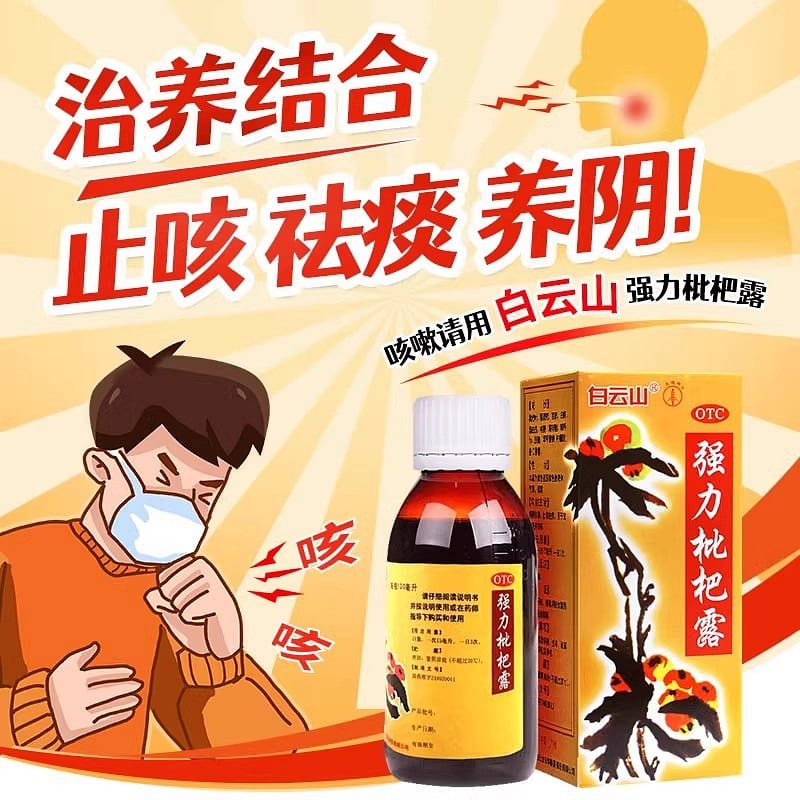 Baiyunshan Pei Pa Koa 120ml Pei Pa Koa Cough Syrup Coughing and Phlegm Removal 120 g
